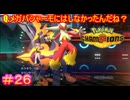 【Pokémon Champions＃26】A.はい、メガシンカはしません！なぜなら意表が突けるからです（2回連続2回目）