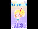 ダイアローグ　その３