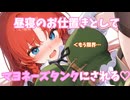 〇欲限界突破シリーズ「マヨネーズタンク編」