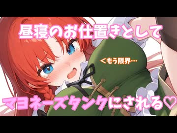 〇欲限界突破シリーズ「マヨネーズタンク編」