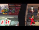 親方空から筋肉が！【ゼノギアス】＃２４