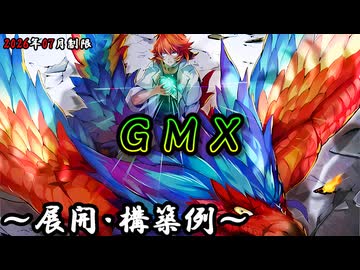 遊戯王デッキ GMXデッキ ガチ構築 ジェノミクス 遊戯王OCG】「GMX