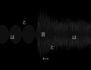 音とは / Uyamichi feat. 星界