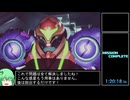 【RTA】メトロイドドレッド　Any%（Glitchless）  1:20:18【ゆっくり解説】 part8（終）