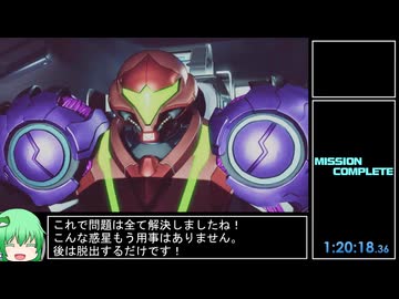 【RTA】メトロイドドレッド　Any%（Glitchless）  1:20:18【ゆっくり解説】 part8（終）
