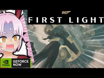 敏腕スパイなら空も飛べるはず『007 First Light』+『GeForce NOW』レビュー #PR