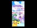 最強に次ぐサイコパワーと格闘！ vsメガミュウツーX▼(GO FEST 2026：グローバル)【ポケモンGO】