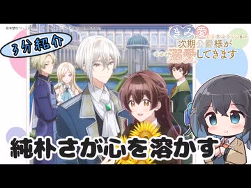 【アニメ3分紹介】「きみを愛する気はない」と言った次期公爵様がなぜか溺愛してきます【2026年夏アニメ】【宮舞モカ】