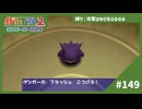 【実況】一発だけのフラッシュに頼ってはいけない【ポケモンスタジアム2】#149