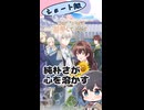 【アニメ紹介・ショート版】「きみを愛する気はない」と言った次期公爵様がなぜか溺愛してきます【2026年夏アニメ】【宮舞モカ】