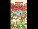 【ずんだもん】あかちゃんつむぎだし