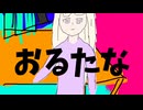 マーリーfeat.知声-おるたな