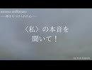 【〈本当の私〉をめぐる諸問題】animo soffocato〈歌唱：初音ミク〉