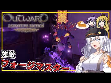 【Outward】 #10 あかりさん、フォージマスターの進行を阻止する(VOICEROID実況)
