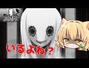 【ゆっくり実況】何を選んだかで結末が変わる。霊障で突然止まる高層エレベーター【全END／絶対に幽霊なんて出ない高層エレベーター】