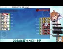 2026年夏イベE-1甲第一ゲージ撃破映像(マイク有り)
