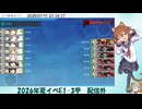 2026年夏イベE-1甲第三ゲージ撃破映像(声無し)