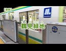 GUMI（メグッポイド）・東北ずん子／つるのワルツ／Osaka Metro（大阪メトロ）長堀鶴見緑地線の駅名