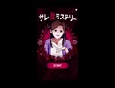 サレ妻ミステリームービー Part2