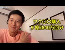 プランデミック・新型コロナワクチン・税金浪費　　最初から7回打たせる予定だったのか？　不可思議な購入契約が９億2840万回！　【動画を見ないでズレた悪口を書き込む噓つきワクチン信者が必死になる話題】