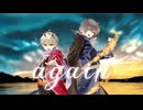 【歌ってみた】again / ver.遠野八雲×ROY