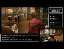 龍が如く７　サブストーリー　２０～２１