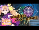 【ノーマンズスカイ】共同探検22 スウォーム Part7【COEIROINK実況】