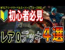 【MTGアリーナ】初心者お役立ち！レア0でも最強格安デッキ4選【マーベルスーパーヒーローズ対応】