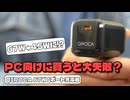 【結論、スマホ用ならアリ】QIROCAの格安67W充電器を限界テストして判明した熱ダレの罠！【GaN/iPhone17Pro】