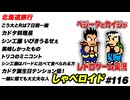 北海道旅行 しゃべロイド#116