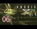【ANUBIS】＃06 ZONE OF THE ENDERS【初見実況】