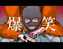 爆笑 ／ Covered byギブ