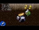 #39「ダンジョン攻略も運命の賽次第？ 風来のシレン5plus」実況その86