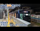 ［花博前の特急記録］相鉄線9000系 9705F 特急 前面展望 大和→二俣川間