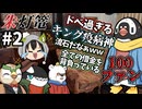 【COC7th】圧倒的不運が発動する『朱灯篭』#2【新クトゥルフ神話TRPG/実卓リプレイ】
