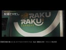 まったりフォルツァホライゾン6 #18
