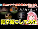 みこちの旧ホロ鯖巡り中に出てきた「これなんだっけ？」をささやかに解説