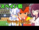 イナズマイレブン英雄たちのヴィクトリーロード　クロニクルモード編実況part39