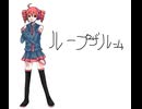 【重音テト】ループザルーム【UTAUカバー】