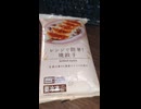 #YMDD_886　ローソン：レンジで簡単！焼餃子