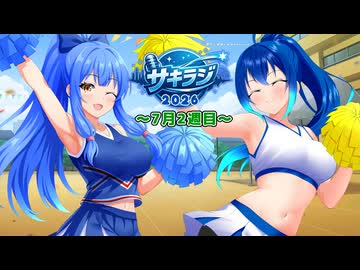 【ラジオ】夏の暑さになんて負けない！編【旧Twitterまとめ動画】