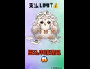 振込申請遅延で15時直前に大パニックになるpukutetsu