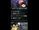 ノコギリ特攻といえば