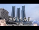 コメント返信・雑談の回（トドヶ崎・釜山♯5）