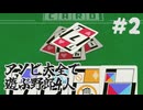 【Switch】世界のアソビ大全51で遊ぶ野郎4人 part2【実況】