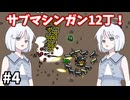【COEIROINK実況】エイリアンの大軍から生き延びるローグライトシューティング！【Brotato#4】