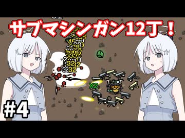 【COEIROINK実況】エイリアンの大軍から生き延びるローグライトシューティング！【Brotato#4】