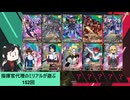 【アーセナルベース】指揮官代理のミリアルが遊ぶ　153　【CoeFont実況】