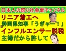 【川勝静岡県前知事が吠える】「リニア着工は万死に値する！」と喚き散らす【脱税インフルエンサー】「主婦にはよくわからなかった」