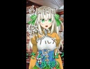 白居まるがたまたま1分くらいだったからBGMつけた動画short.ver